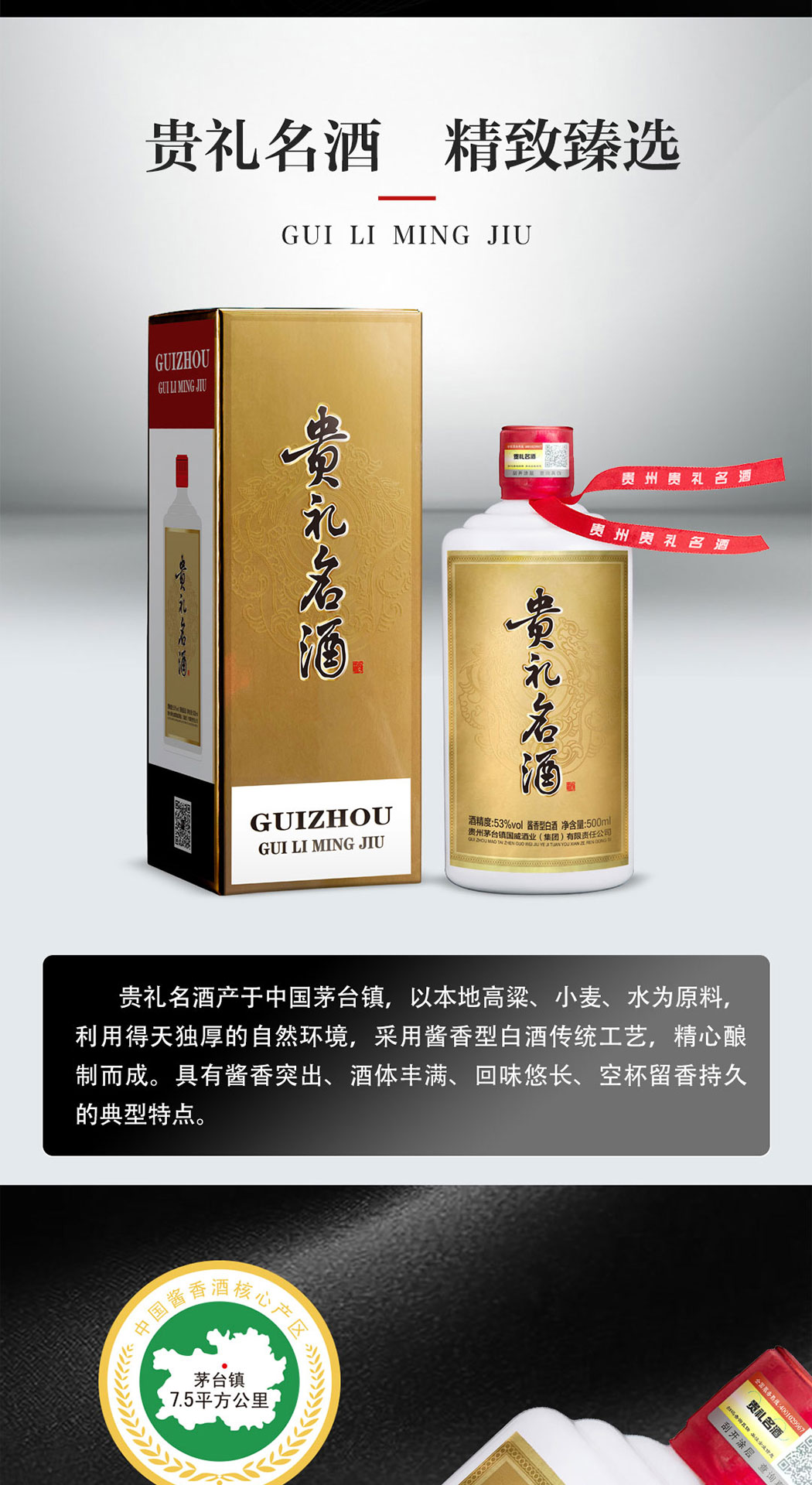 贵礼名酒详情页_03.jpg