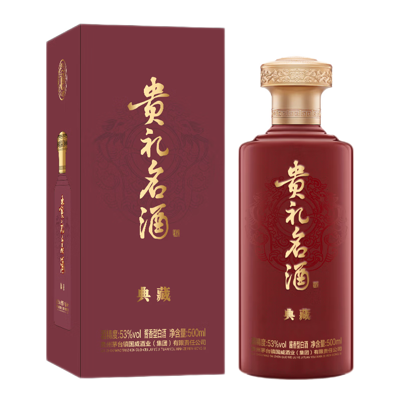 贵礼名酒·典藏