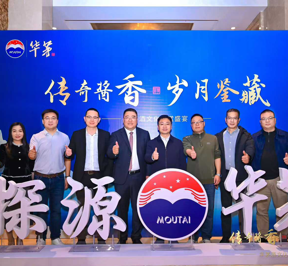 传奇酱香 岁月鉴藏——华茅酒文化鉴赏盛宴在茅台举行！