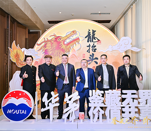 鉴藏无界 价值共享 | 华茅鉴藏500ML发布会盛大启幕！