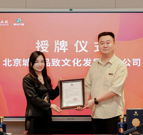 北京城联品致携手贵州习酒江山多娇，加码酒旅融合新布局！